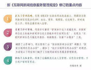 縱覽互聯(lián)網(wǎng)新聞信息服務管理新規(guī) 核心要點與實務解讀