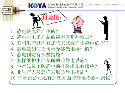 光電子行業(yè)中的靜電防護(hù) 原理、風(fēng)險(xiǎn)與實(shí)踐